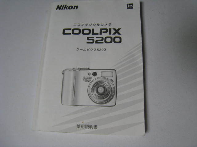 [ инструкция по эксплуатации только ] цифровая камера NIKON COOLPIX 5200 Coolpix 