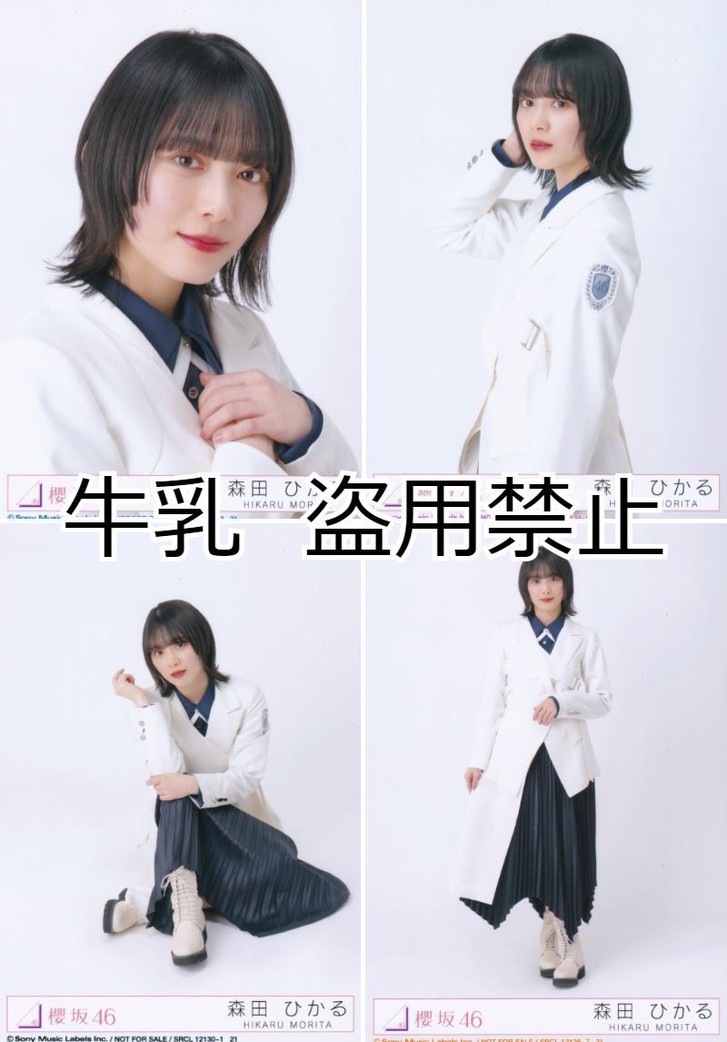 森田ひかる 生写真 コンプ 櫻坂46 五月雨よ|Yahoo!フリマ(旧 森田ひかる 生写真 コンプ 櫻坂46 五月雨よ|Yahoo!フリマ(旧