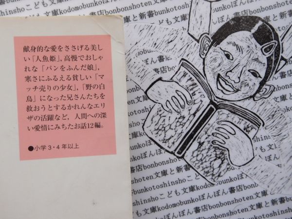 ヤフオク 新岩波少年文庫no 006 アンデルセン童話集2 大畑 ヤフオク 新岩波少年文庫no 006 アンデルセン童話集2 大畑