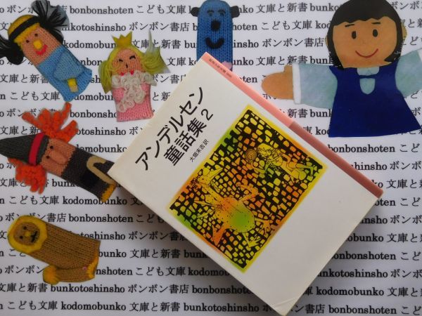  новый Iwanami Shonen Bunko NO.006 Andersen сказка сборник 2 большой поле конец . человек рыба . хлеб ..... Match продажа. девушка .. лебедь шедевр 