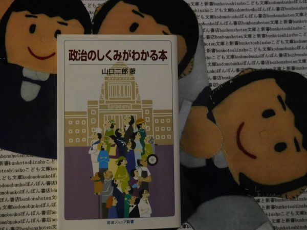 ヤフオク 岩波ジュニア新書no 632 政治のしくみがわかる本 ヤフオク 岩波ジュニア新書no 632 政治のしくみがわかる本