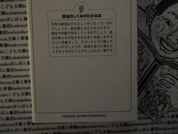 ヤフオク 岩波ジュニア新書no 632 政治のしくみがわかる本 ヤフオク 岩波ジュニア新書no 632 政治のしくみがわかる本