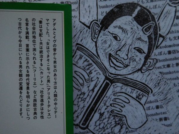 ヤフオク 岩波ジュニア新書no 174 男性vs 女性 歴史にのこ