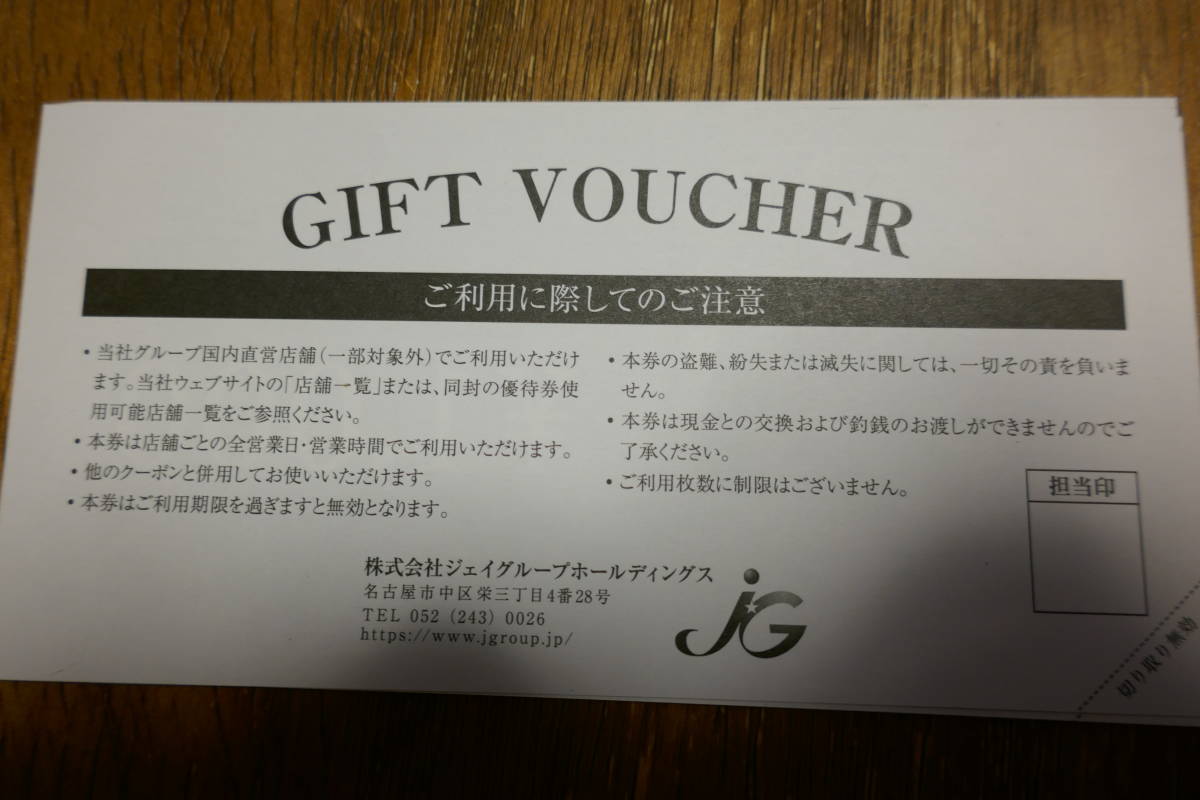 ★☆送料無料 最新 ジェイグループホールディングス 株主優待券 1000円x4(4000円分)【芋蔵、サーモンパンチ、猿Cafeなど】☆★_画像3