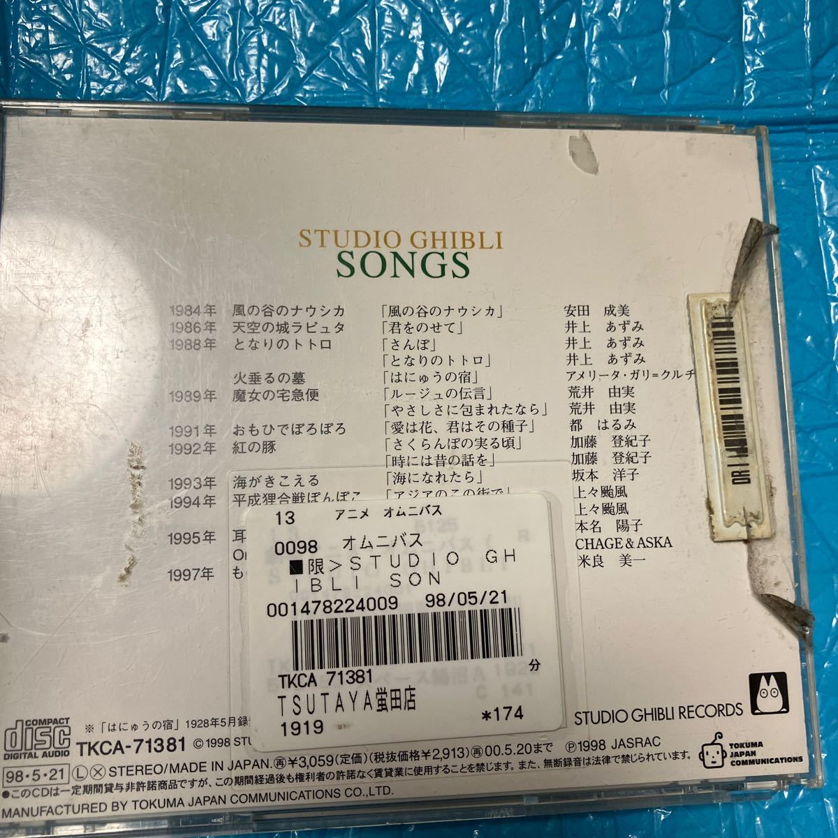 STUDIO GHIBLI SONGS CD (オリジナルサウンドトラック) レンタル落ち　訳あり商品-ディスクにひび割れ有り_画像4
