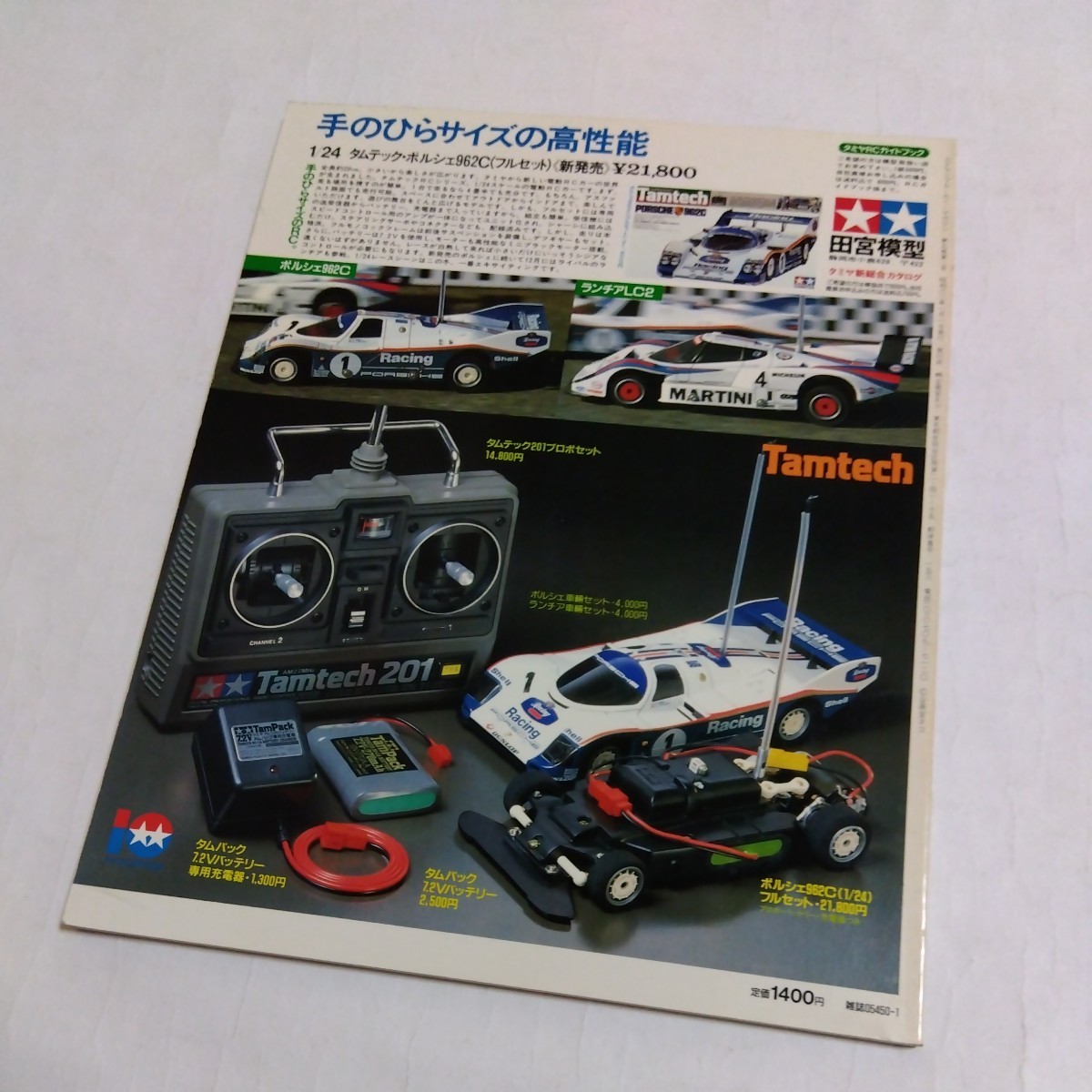 MODELCARS モデルカーズ　スクランブル・カーマガジン87号　1987年1月増刊号_画像3