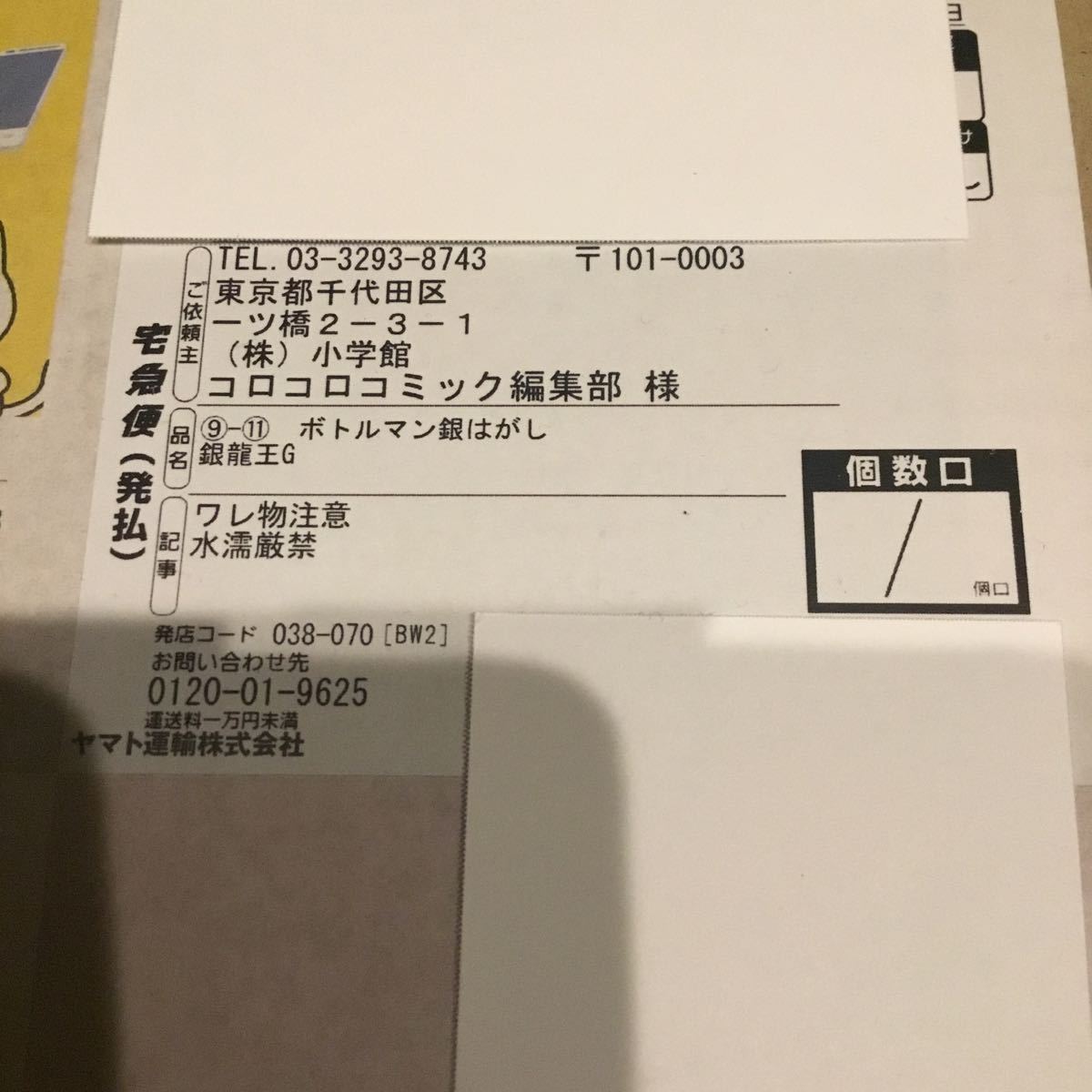 銀龍王G「キャップ革命ボトルマン」 月刊コロコロコミック 9月号 銀龍王G「キャップ革命ボトルマン」 月刊コロコロコミック 9月号