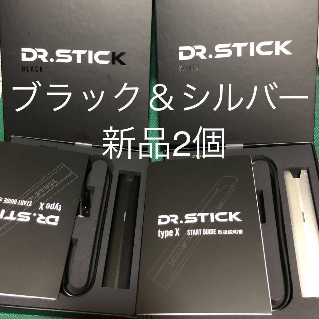 【送料無料・新品】新型 Dr.Stick typeX ドクタースティック ブラック シルバー ドクタースティックタイプX 最新 電子たばこ 本体のみ　2個_画像1