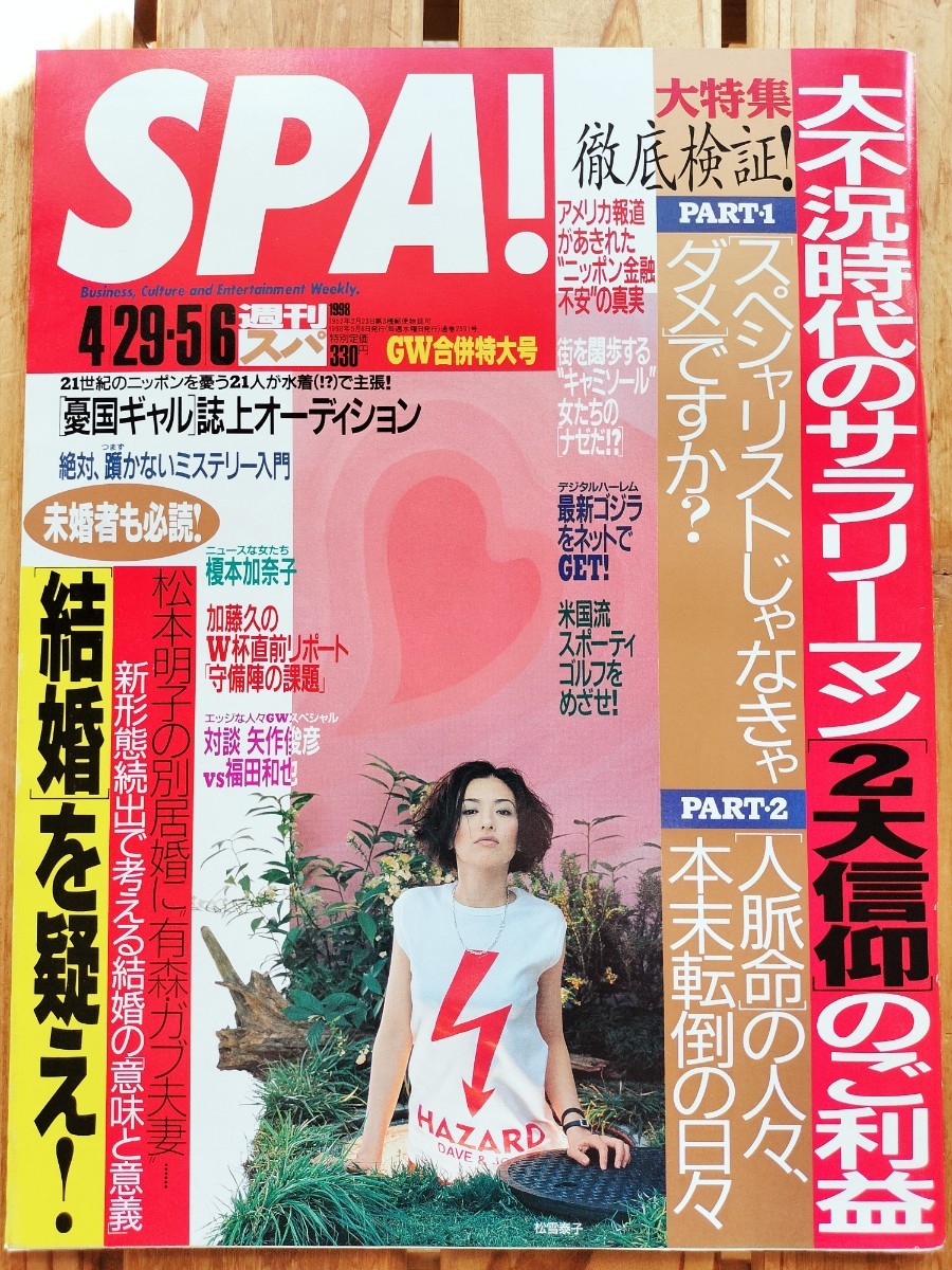  weekly SPA!spa1998.4.29-5.6# Enomoto Kanako 