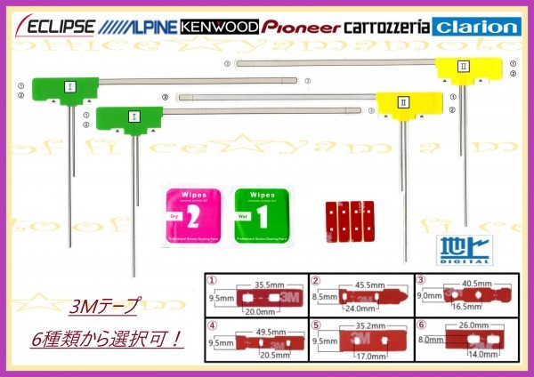 L型フィルムアンテナ4枚 3M両面テープ4枚 ６種類から選択(変更)OK 高感度 高品質 フルセグ 地デジ パナソニック/ クラリオン/ケンウッド③c_画像1