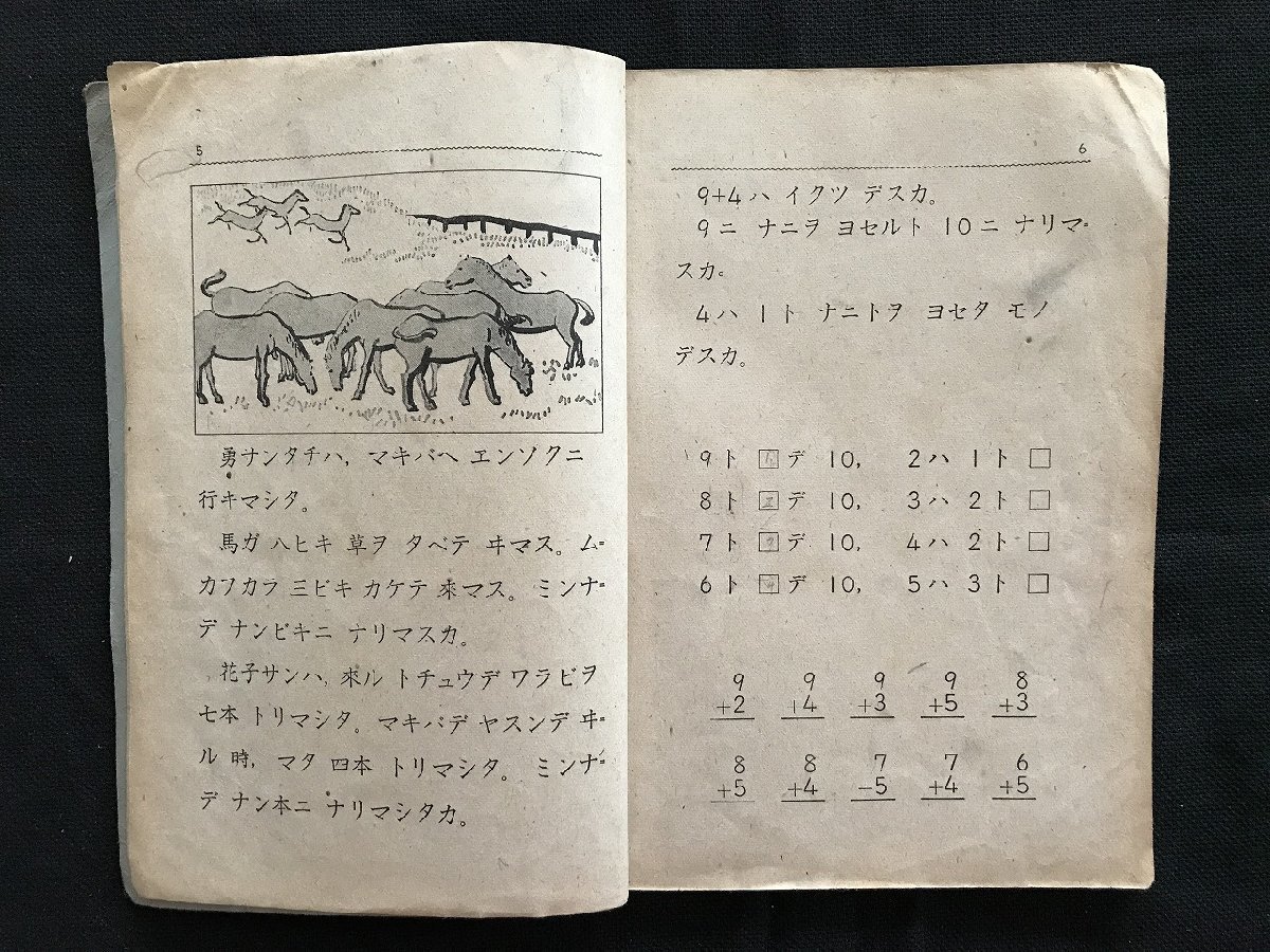 i△*　戦前　教科書　カズノホン三　書き込みあり　著:文部省　日本書籍　昭和19年翻刻発行　　/A04_画像3