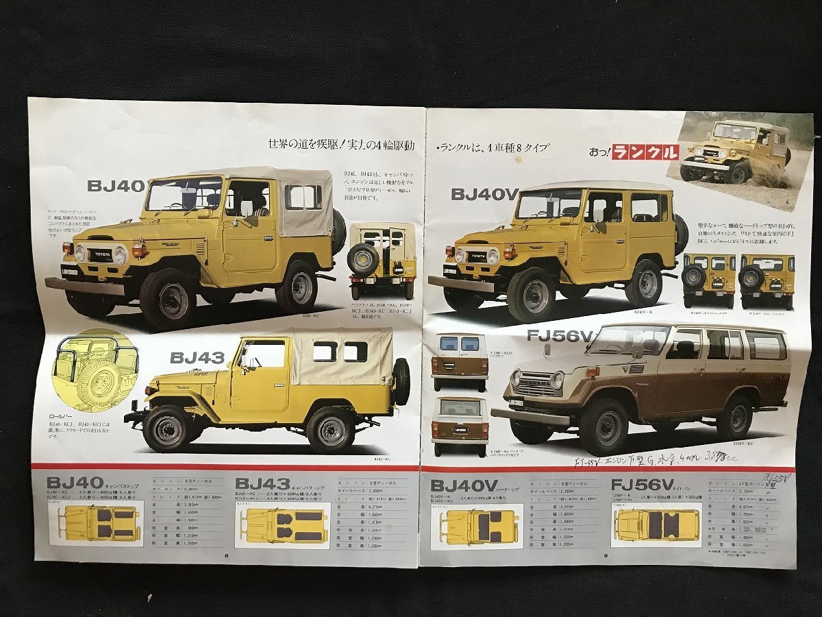 i△*　古いカタログ　トヨタ　TOYOTA　ランドクルーザー　ランクル　BJ40 BJ43 BJ40V FJ56V　東京トヨタディーゼル　1点　/A04_画像3