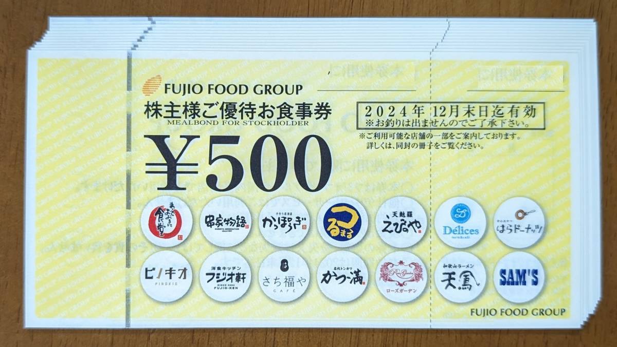 （最新）フジオフード 株主優待食事券 ６０００円分（５００円×１２枚）送料込_画像1