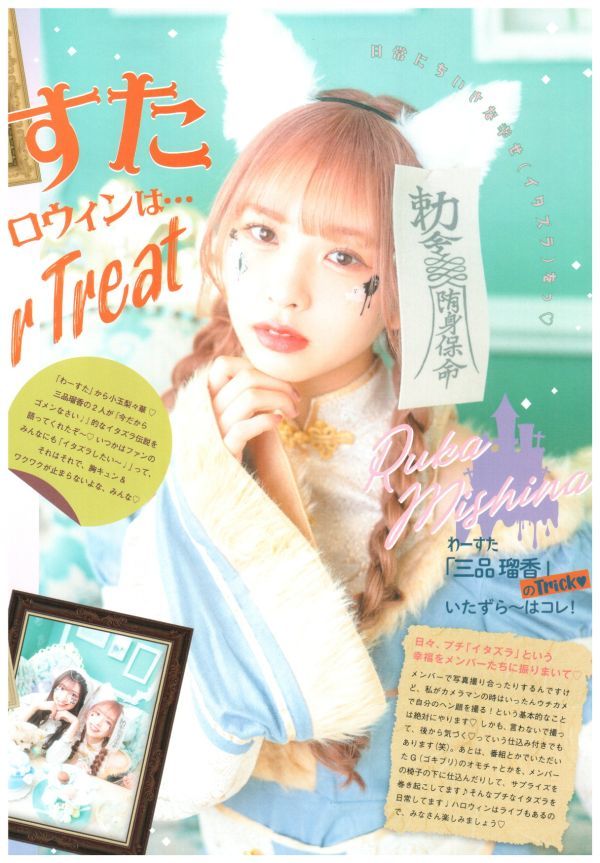 わーすた　小玉梨々華・三品瑠香　切り抜き　1.5ページ　送料無料_画像1