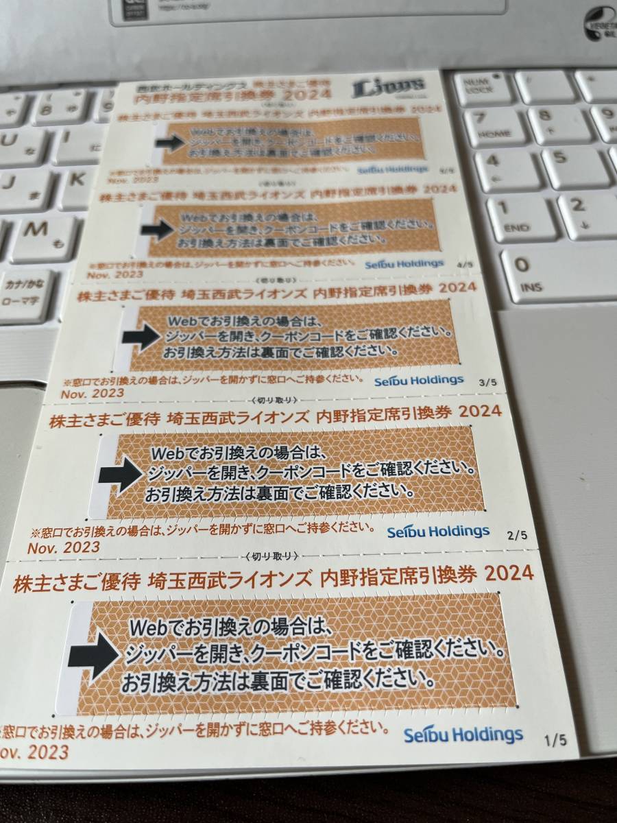 【西武ホールディングス 株主優待券】内野指定席引換券 2024 ５枚セット 引換有効期限2024パ・リーグ公式戦最終戦迄_画像1