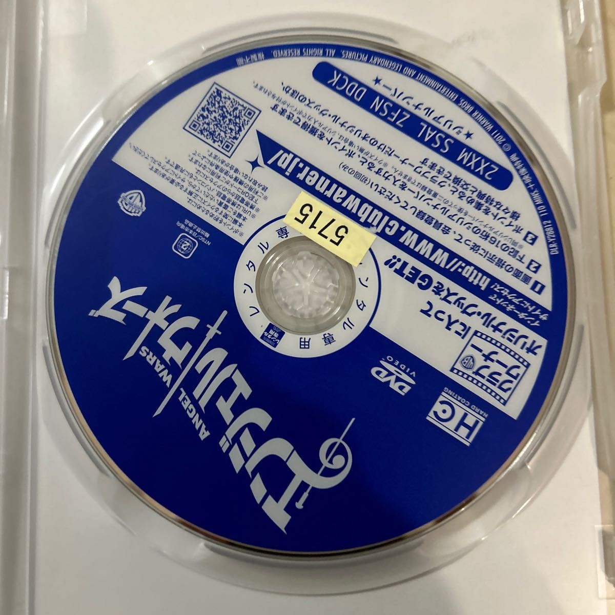 エンジェル ウォーズ('11米) レンタル版DVD