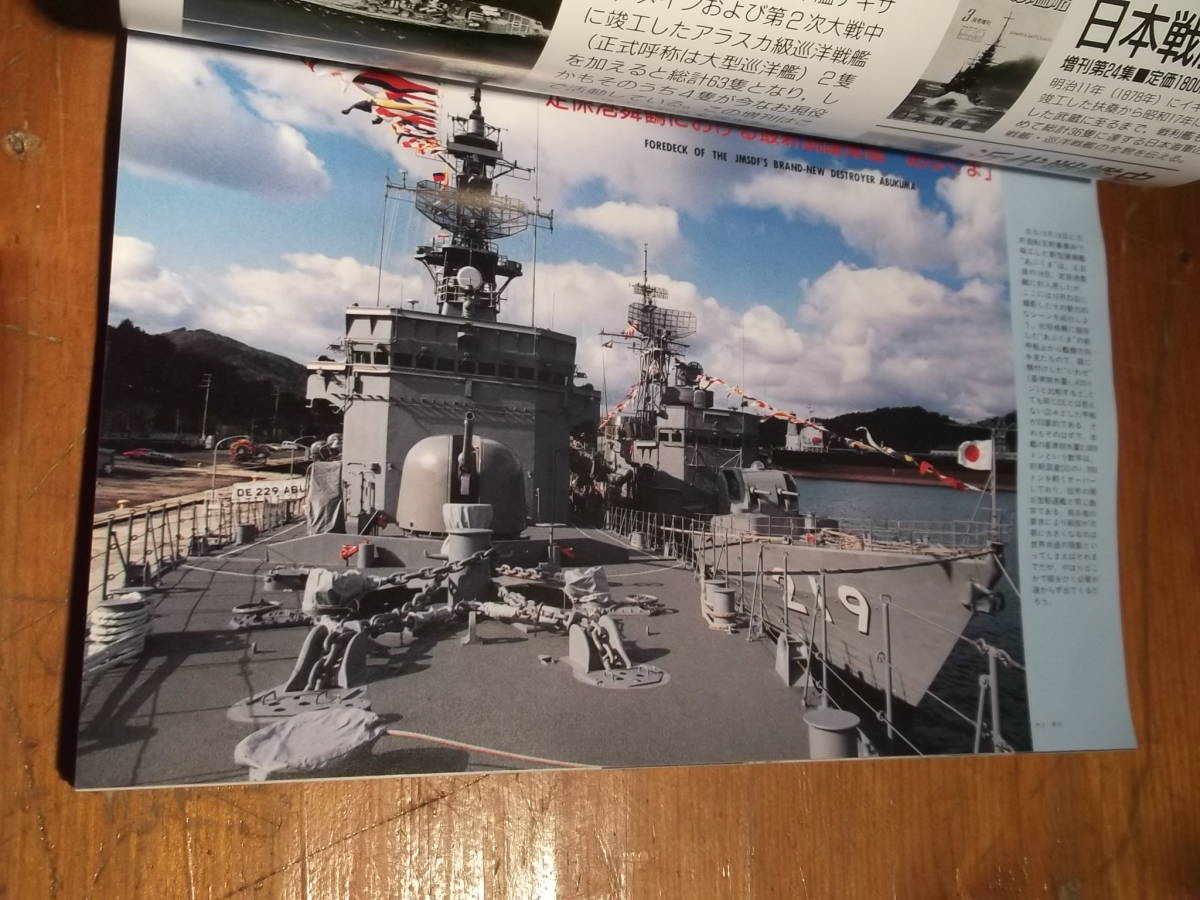 昔の雑誌　世界の艦船　特集　海上自衛隊の潜水艦隊　1990年　4月　1日　発行　戦艦　艦隊　181110ダ8番_画像8