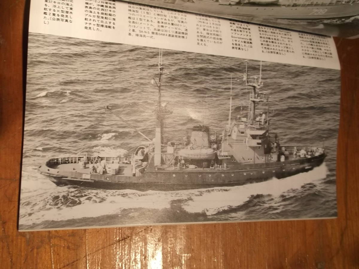 昔の雑誌　世界の艦船　特集　海上自衛隊の潜水艦隊　1990年　4月　1日　発行　戦艦　艦隊　181110ダ8番_画像6