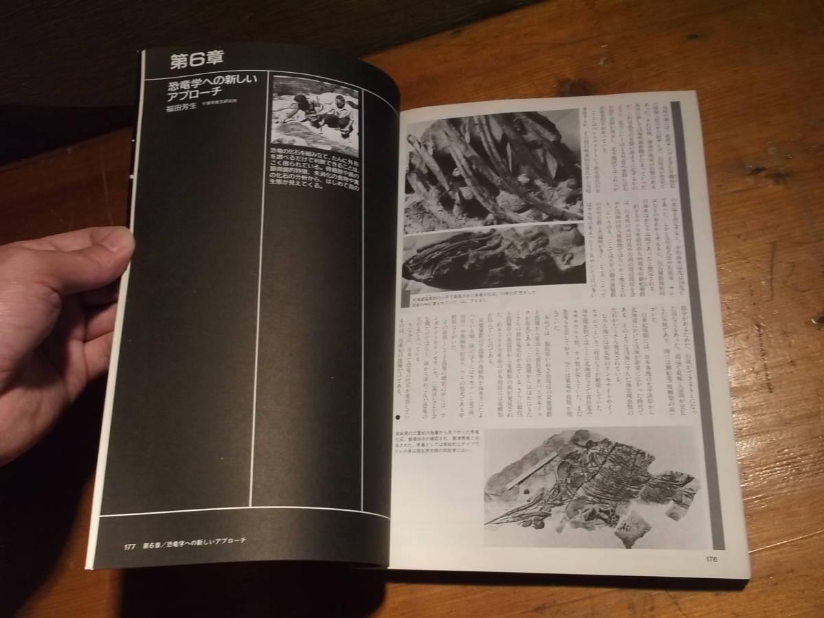 ヤフオク 雑誌 恐竜 最新恐竜論 1憶6000万年の恐竜時代と ヤフオク 雑誌 恐竜 最新恐竜論 1憶6000万年の恐竜時代と