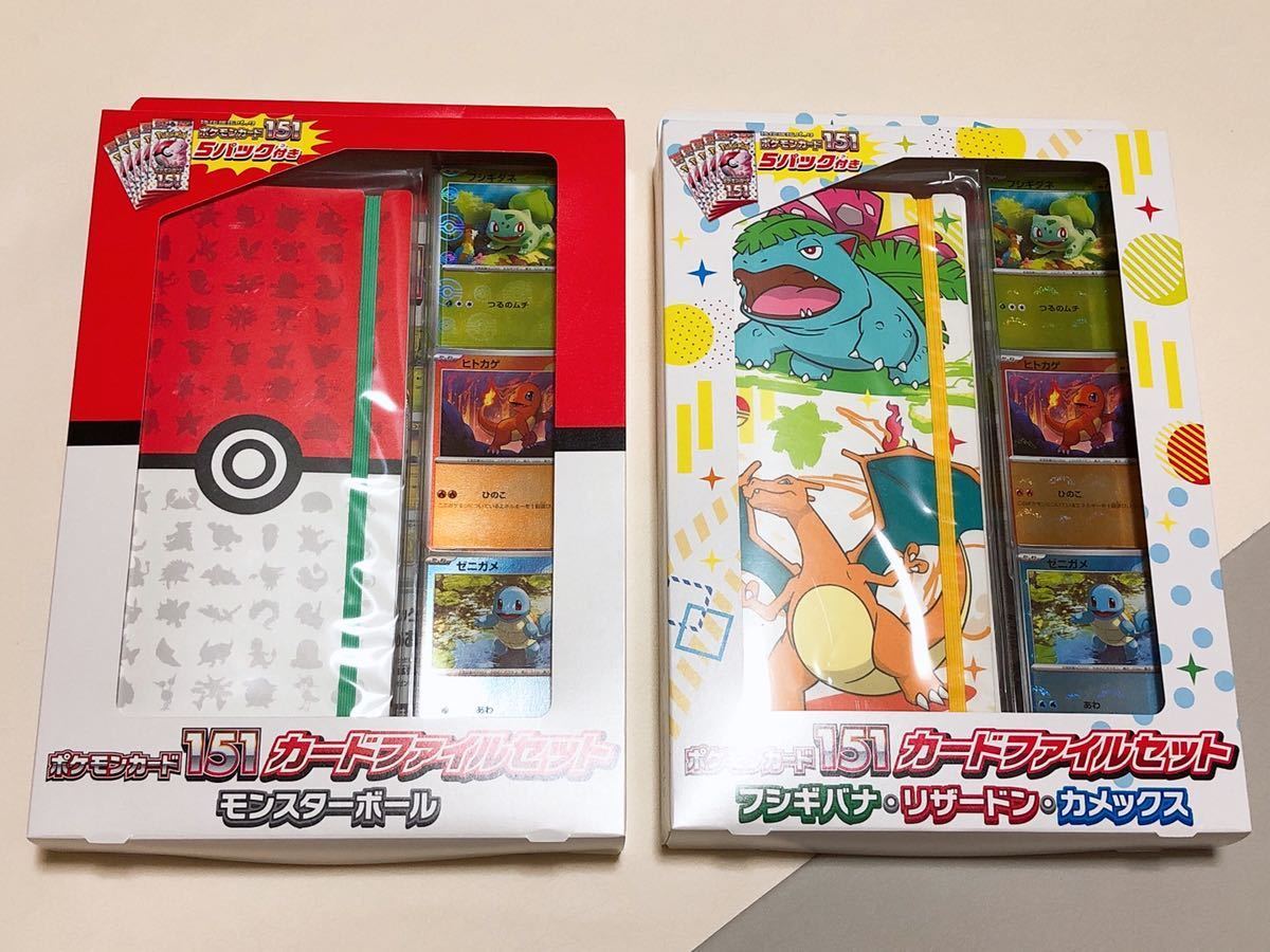 ポケモンカード　151 カードファイルセット　2個　新品　未開封