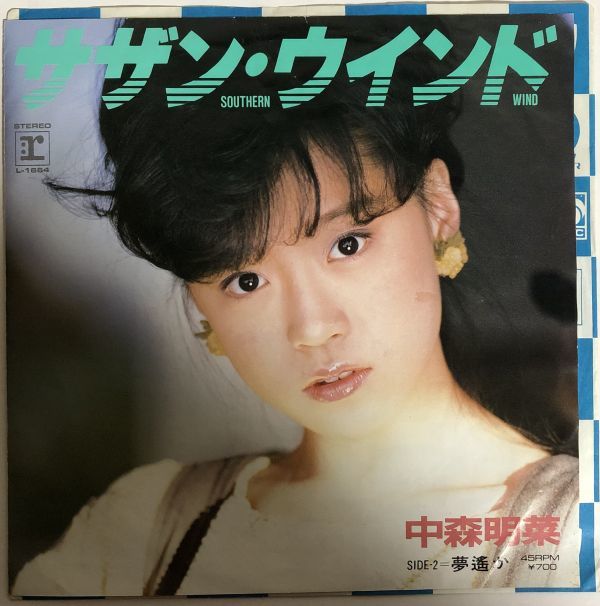 EP 美盤 中森明菜 - サザン・ウインド / 夢遥か / L-1664 / 1984年 / 玉置浩二_画像1