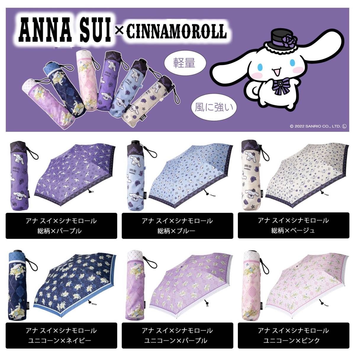 ##202311 prompt decision # ANNA SUI Anna Sui × Cinnamoroll new goods total pattern purple . rain combined use folding umbrella 