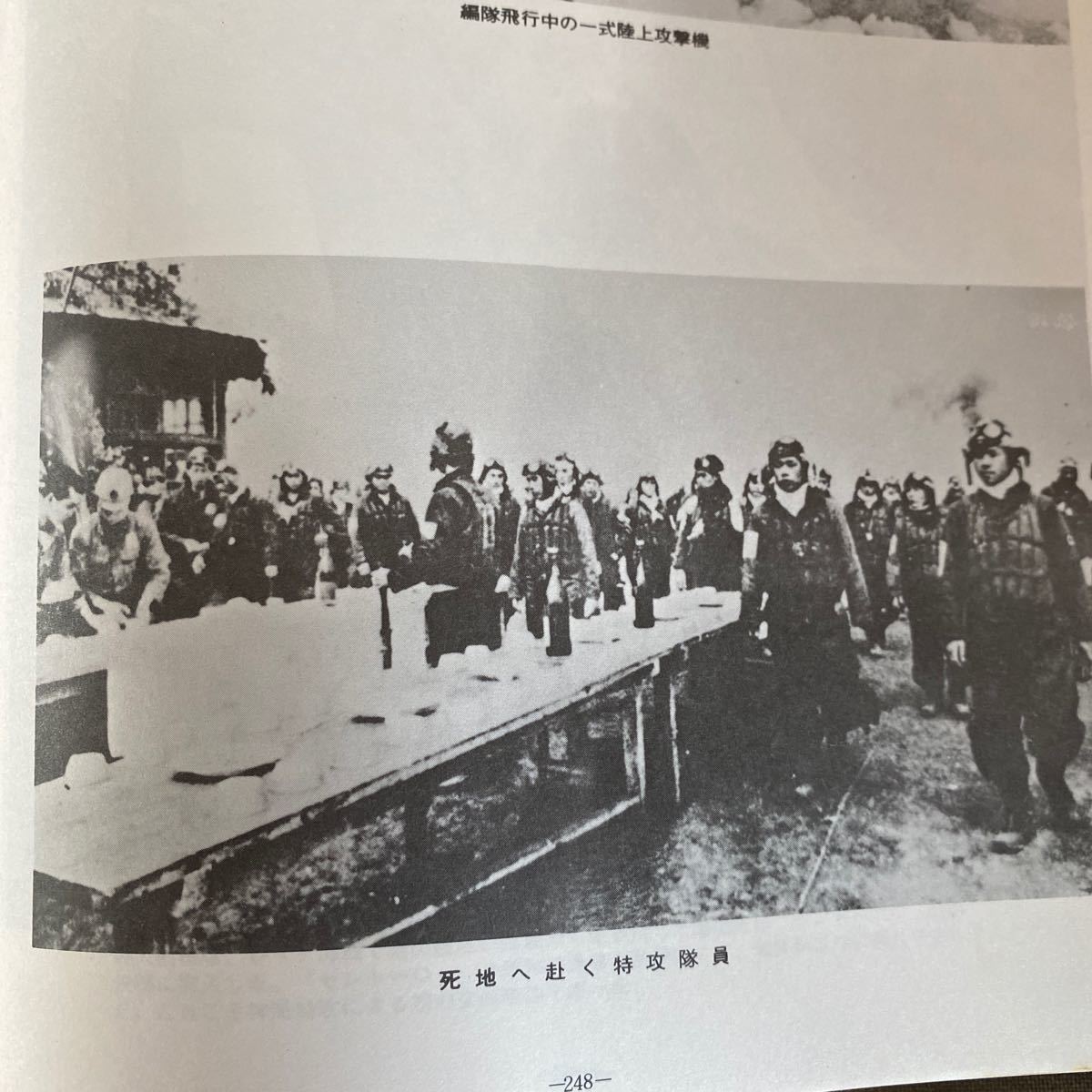 B599　昭和の戦歴　軍魂　嗚呼我が戦中記　昭和55年　ワールドジャーナル政経調査会　戦争　歴史　戦記　軍隊　特攻隊　現状品_画像6