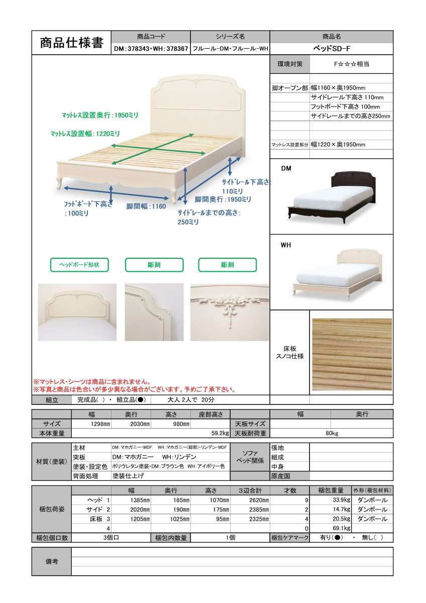 TOKAI KAGU/東海家具工業 FleurWH フルールWH ベッドSD-F セミダブル メーカー直送 設置費・設置込_画像2