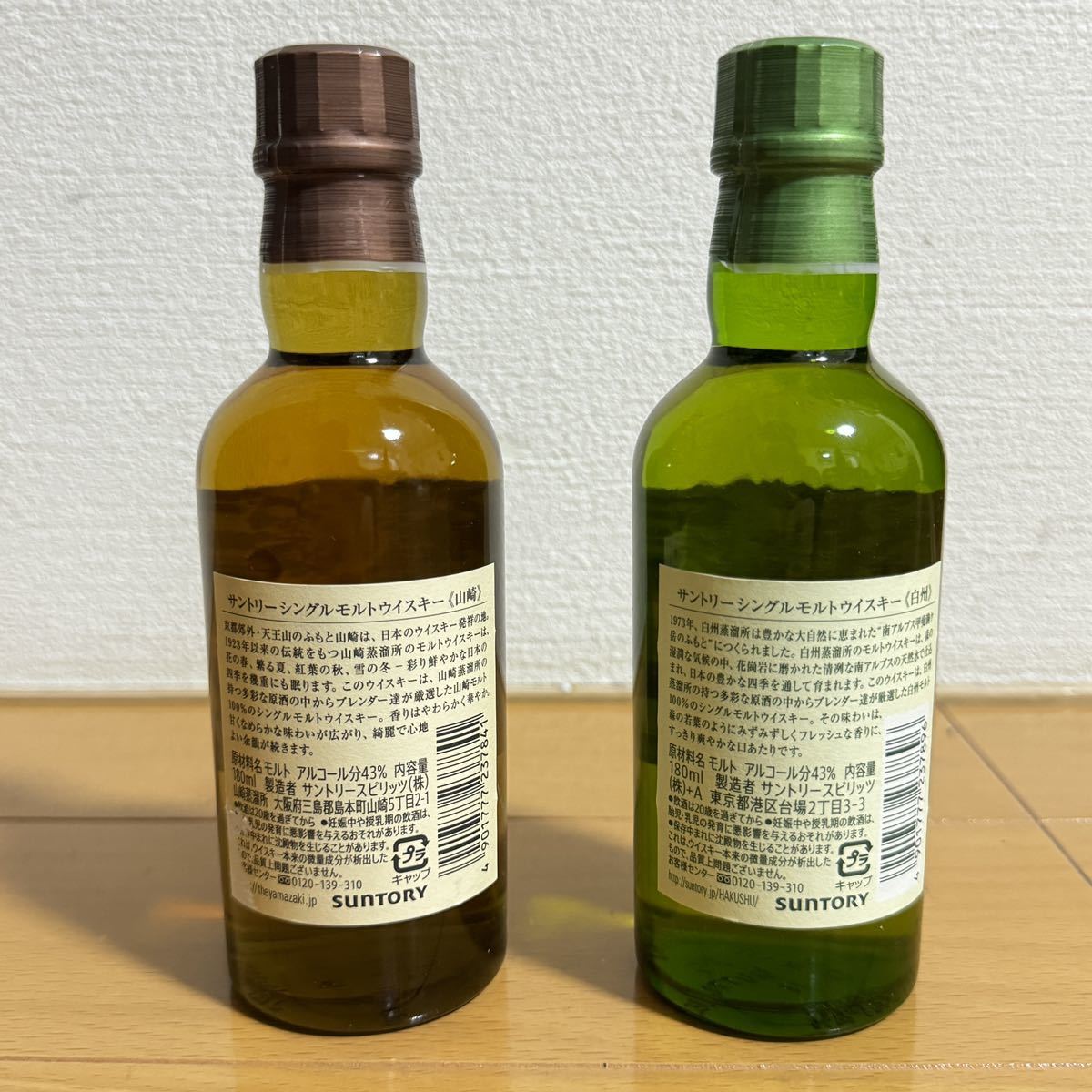 未開栓 サントリー 山崎 白州 ミニボトル シングルモルトウイスキー NV 180ml 43% SUNTORY ウイスキー 2本セット_画像2