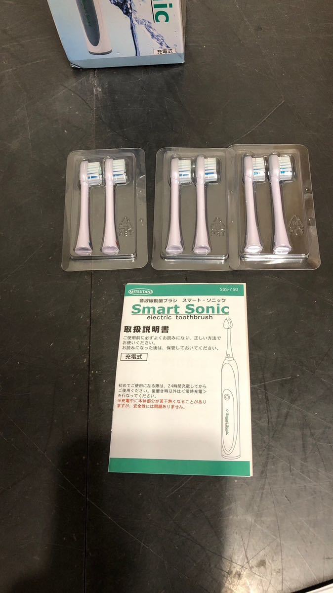 新品未使用 音波歯ブラシ スマートソニック Smart Sonic 電動歯ブラシ 充電式 型番:SSS-750 _画像4