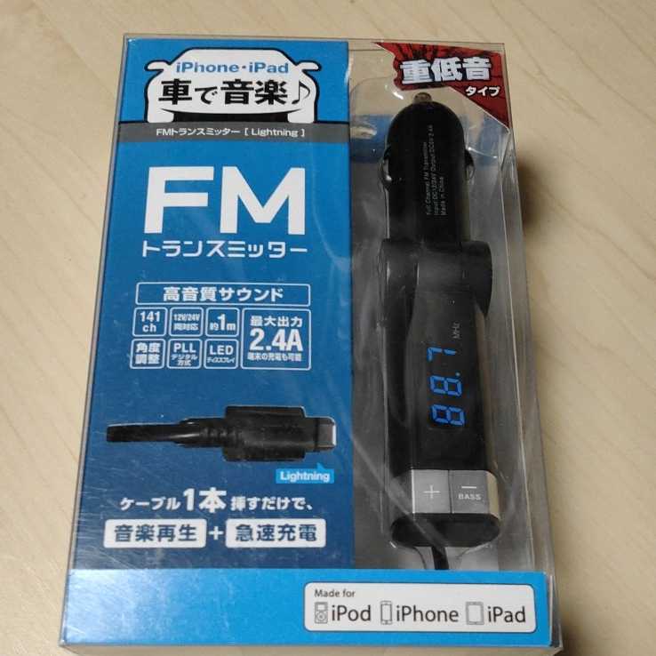 □ELECOM FMトランスミッター Lightningコネクタ 2.4A 重低音タイプ 141ch_画像1