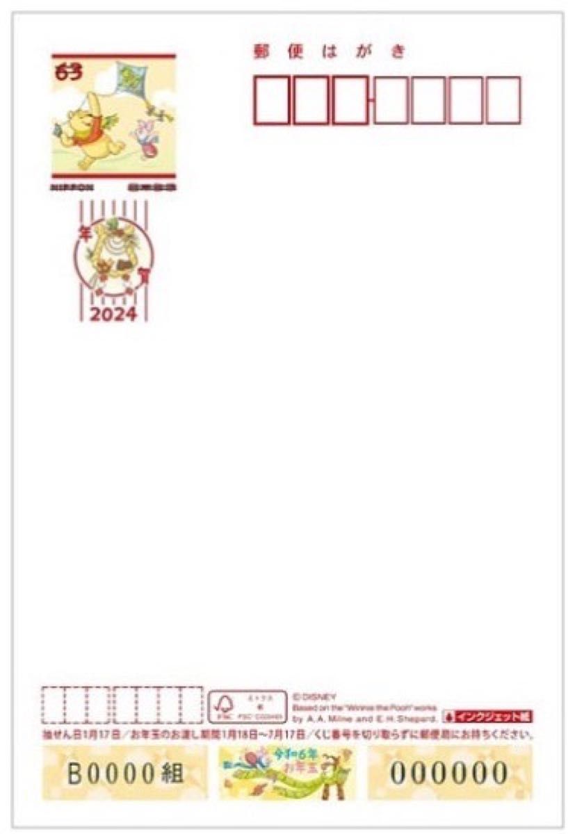 2024 年賀はがき 100枚 ディズニー （インクジェット） - 使用済切手