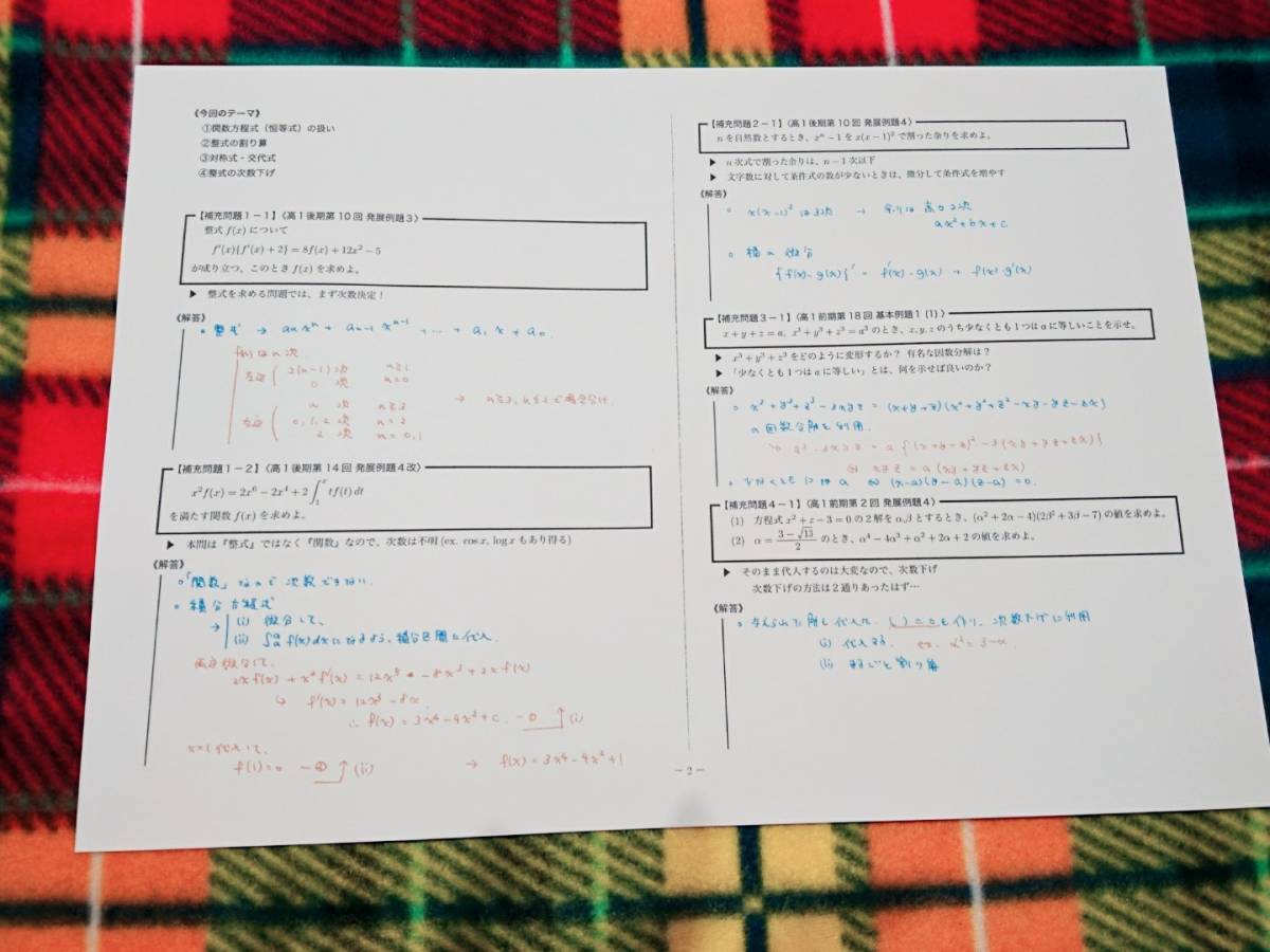 鉄緑会　数学実戦講座Ⅰ/Ⅱの補助プリント　守随先生　駿台 河合塾 鉄緑会 代ゼミ Z会 ベネッセ SEG 共通テスト