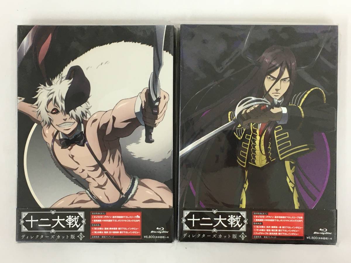 ●○C235 未開封 Blu-ray 十二大戦 ディレクターズカット版 (5巻 6巻) 2本セット○●_画像1