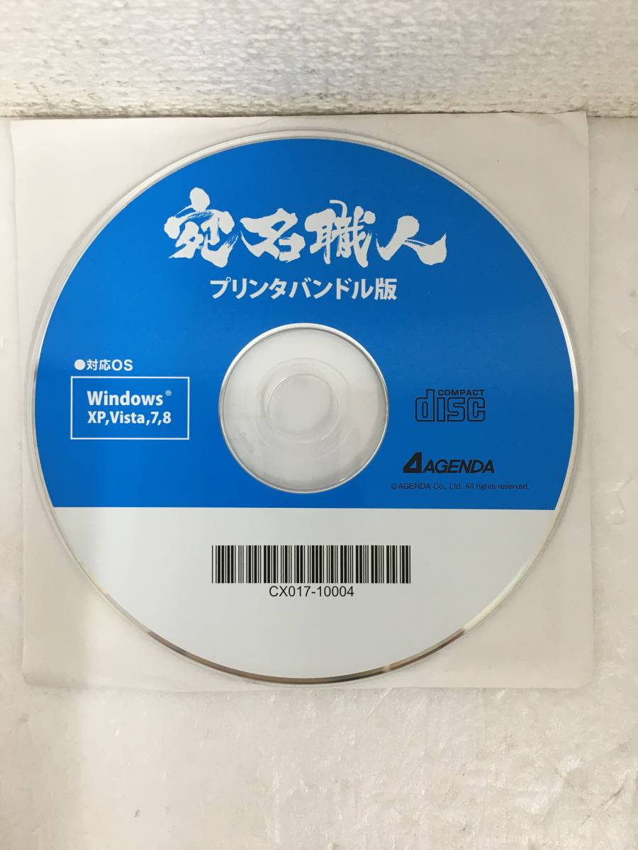 ●○E668 Windows XP/Vista/7/8 宛名職人 プリンタバンドル版○●_画像1