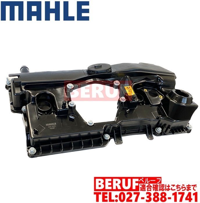 要適合確認　BMW エンジンヘッドカバー MAHLE 純正OEM　1シリーズ E82 E87 E88　118i 120i　N46 N46N 直4エンジン　シリンダーヘッドカバー_画像1