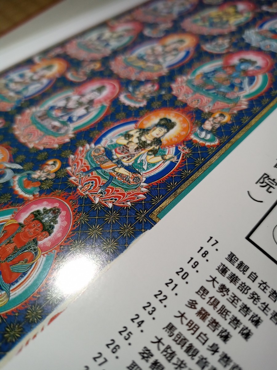彩色胎蔵曼荼羅染川英輔付録（原寸大中大八葉院白描図）付き仏教アート