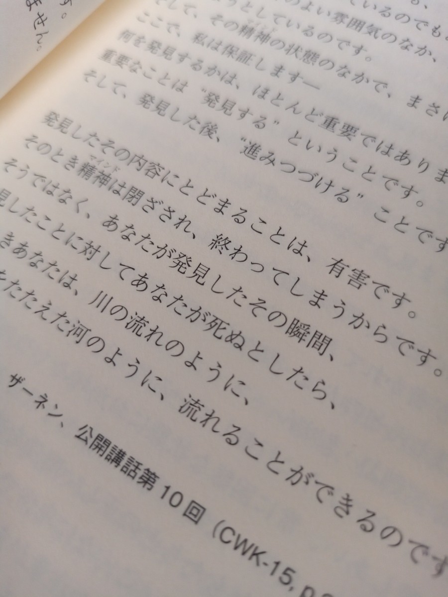 関係という鏡　ありのままの自分が見える　クリシュナムルティ　スピリチュアル　ＯＳＨＯ　_画像3