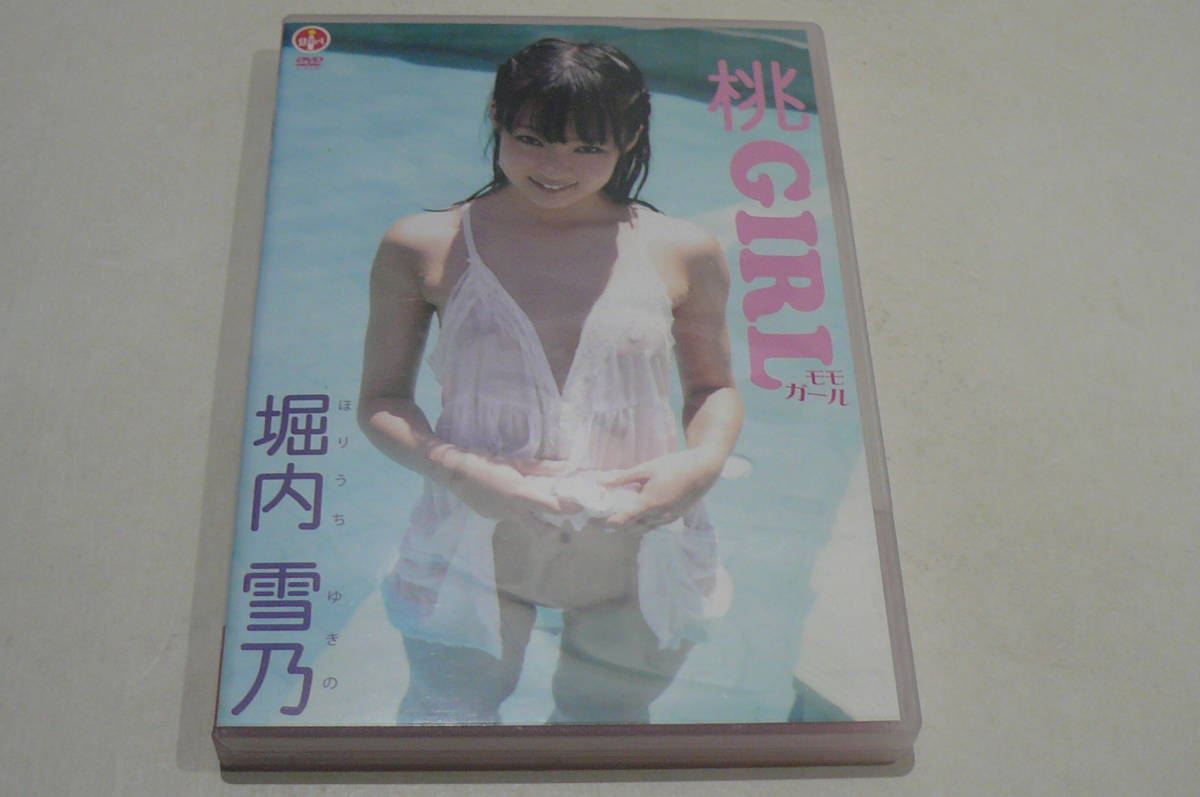 ★堀内雪乃 DVD『桃GIRL モモガール』★_画像1