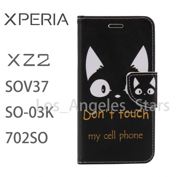Xperia XZ2 猫 スマホケース SOV37 SO-03K 702SO エクスペリア かわいい おしゃれ 手帳型 革 レザー 人気 送料無料 ギフト セール 実用的_人気の黒猫モデル