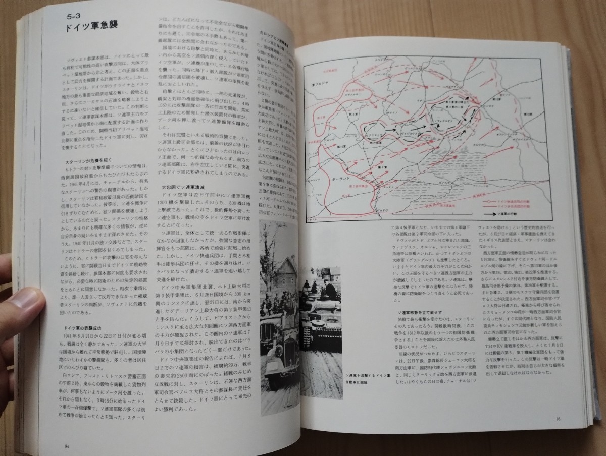 第二次世界大戦通史ー全作戦図と戦況ー 【大型本・絶版】
