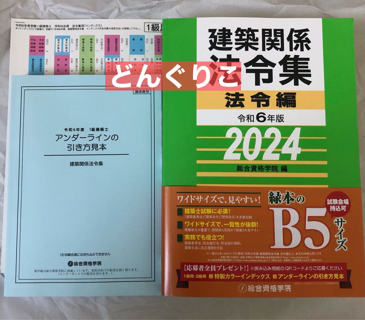 令和6年版 建築関係法令集法令編 - その他