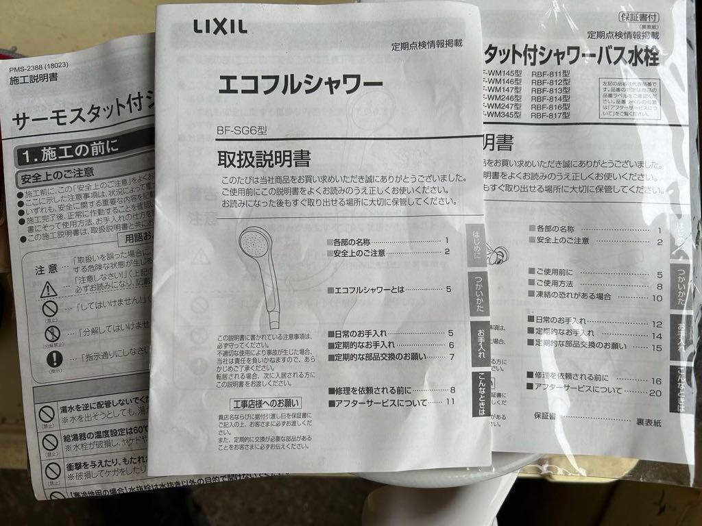 新中古品　LIXIL リクシル シャワーセット BF-SG6BP_画像2