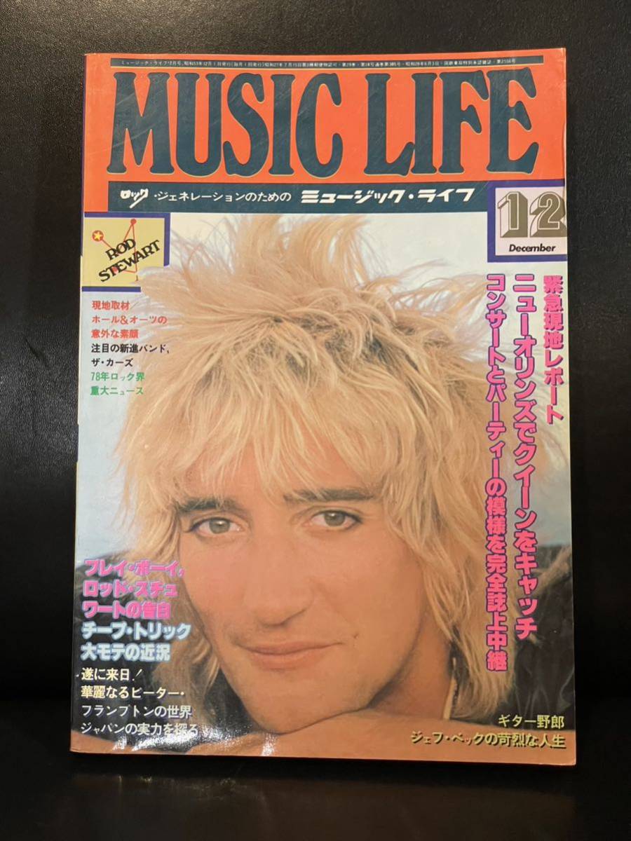 ミュージック・ライフ 1978年12月号 チープ・トリック クイーン　カーズ　MUSIC LIFE シンコーミュージック_画像1