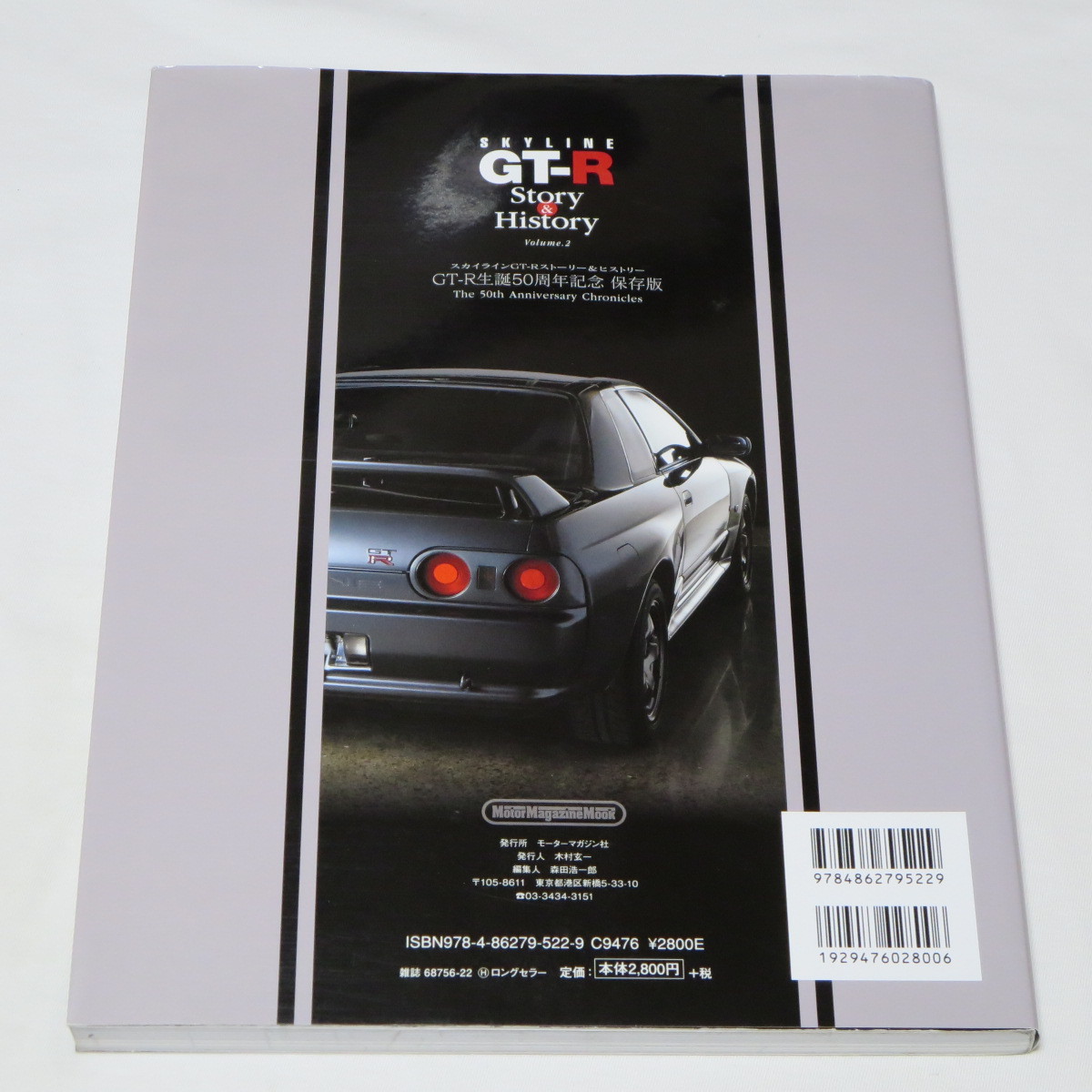 スカイライン GT-R ストーリー＆ヒストリー Vol.2 SKYLINE GT-R Story & History Volume.2 (Motor Magazine Mook) の画像2
