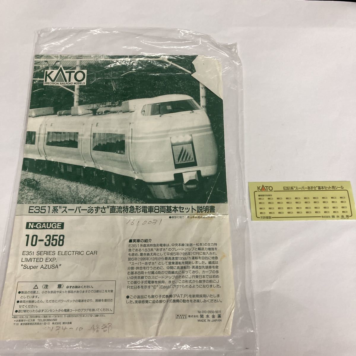 10-358 E351系 スーパーあずさ 基本セット KATO 鉄道模型 Nゲージ_画像9