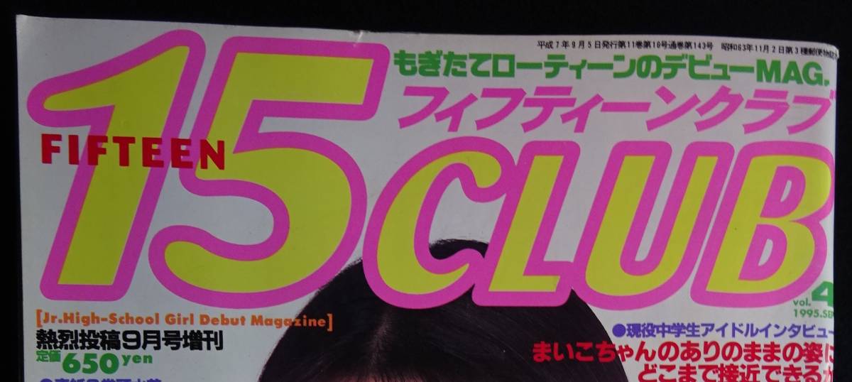 Yahoo!オークション - 5749/15CLUB(Vol.4) 1995年 熱烈投稿9 Yahoo!オークション - 5749/15CLUB(Vol.4) 1995年 熱烈投稿9