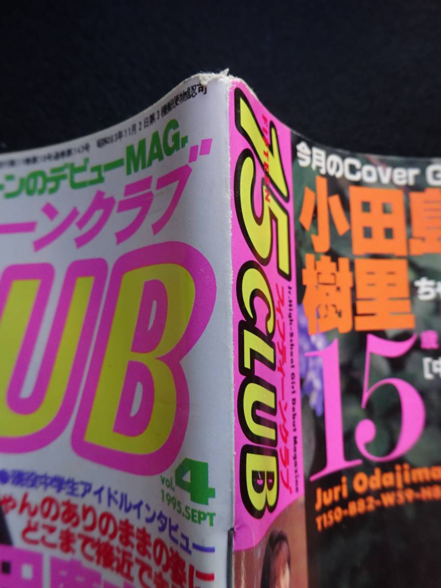 Yahoo!オークション - 5749/15CLUB(Vol.4) 1995年 熱烈投稿9 Yahoo!オークション - 5749/15CLUB(Vol.4) 1995年 熱烈投稿9