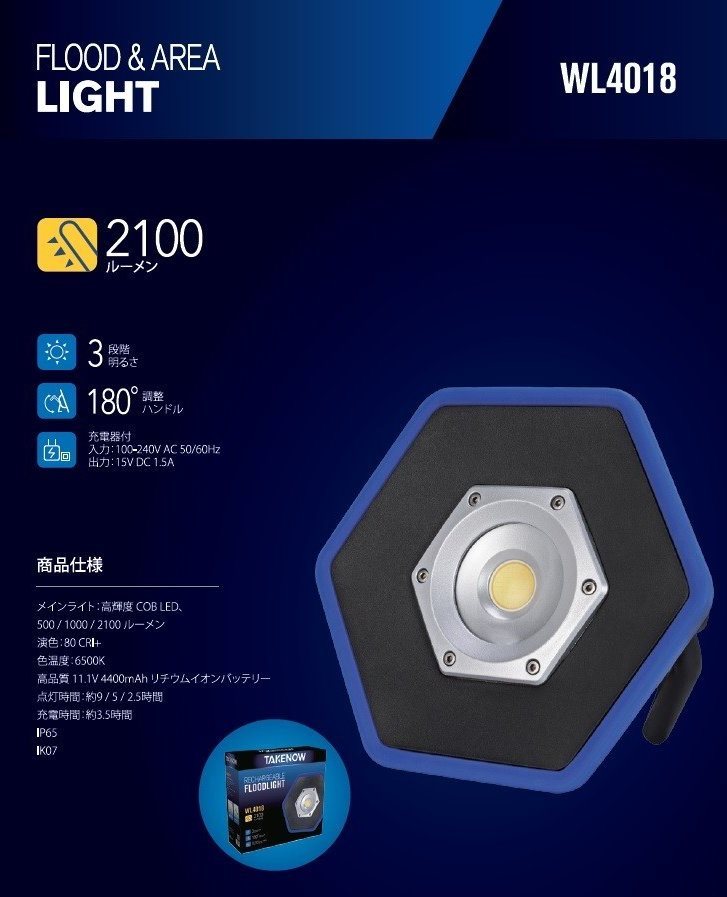 TAKENOW　WL4018　充電式LED投光器/FLOOD & AREA LIGHT　ACアダプタ付_画像1