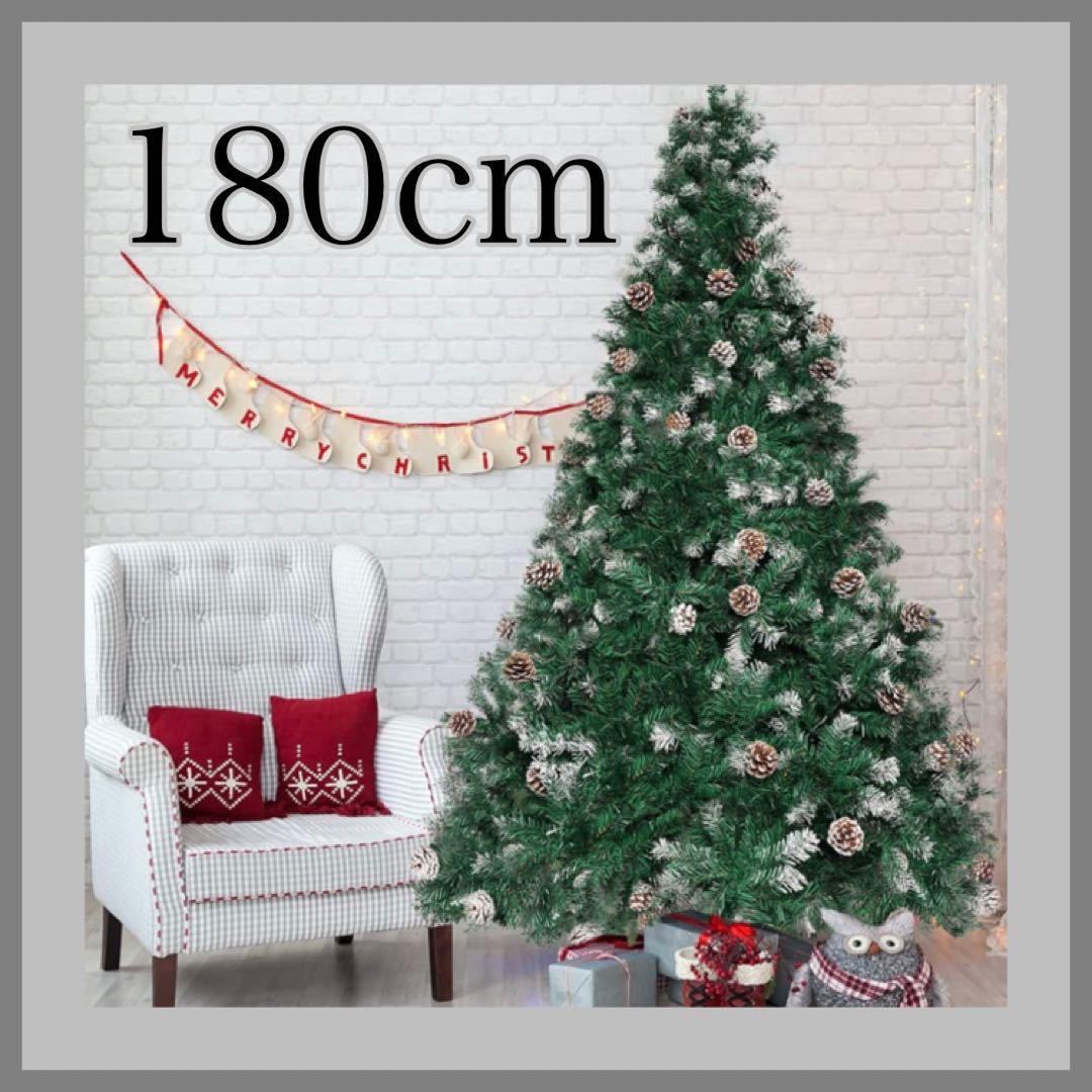 クリスマスツリー 180cm 装飾 屋内 屋外 北欧 組立簡単 収納 おしゃれ